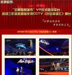 VR全景智慧城市 面向全国各地的创业招募